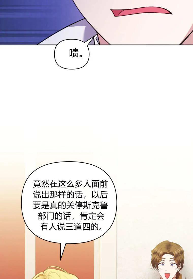 《基层公务员想晋升》第13话 第67页