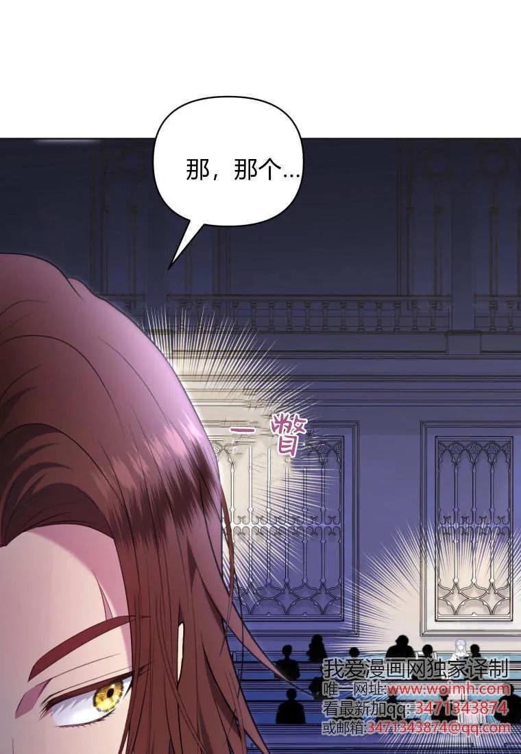 《基层公务员想晋升》第13话 第79页