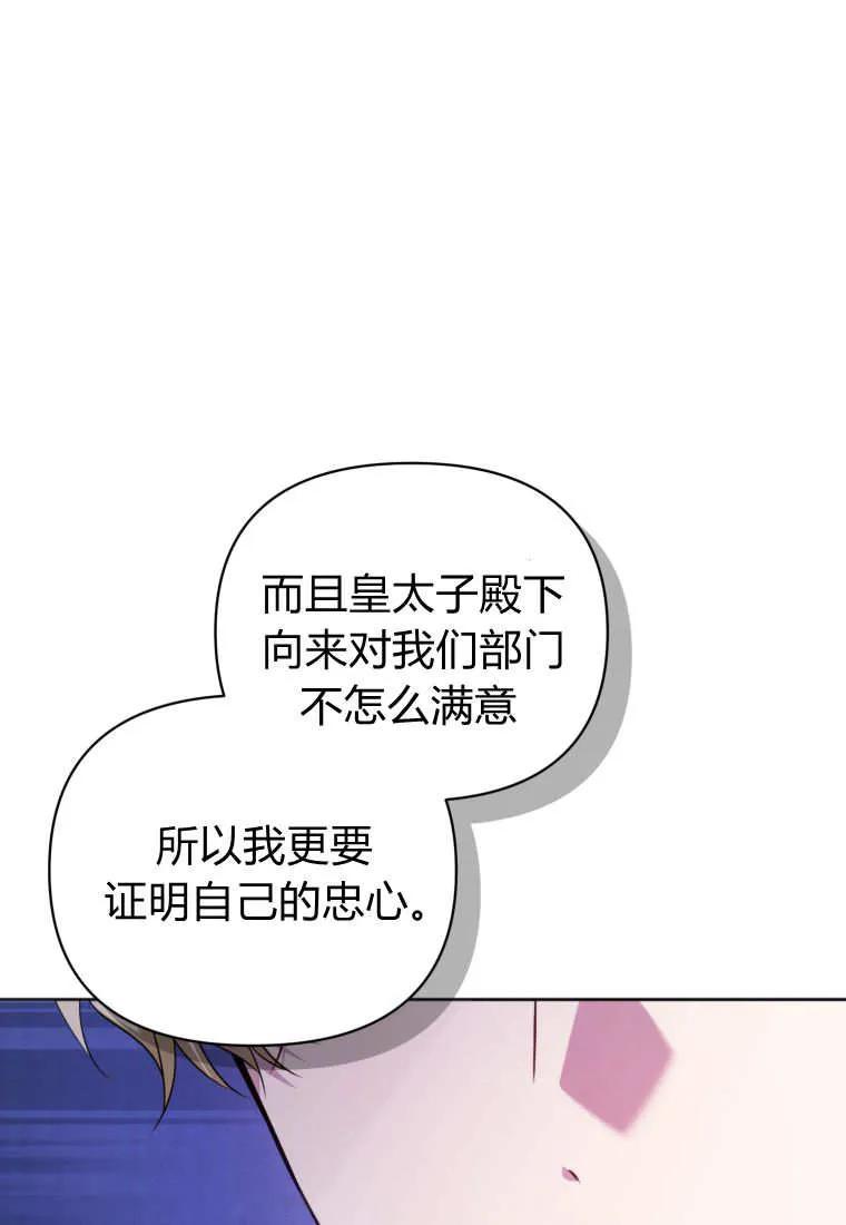 《基层公务员想晋升》第13话 第66页