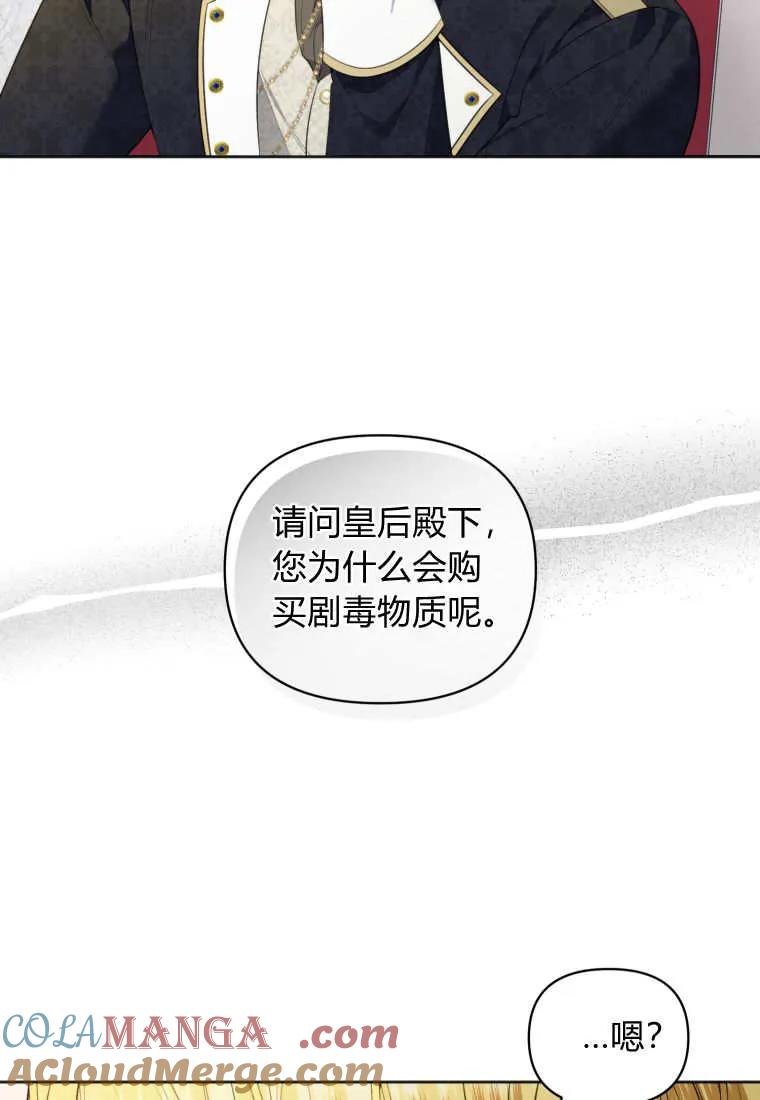 《基层公务员想晋升》第13话 第77页