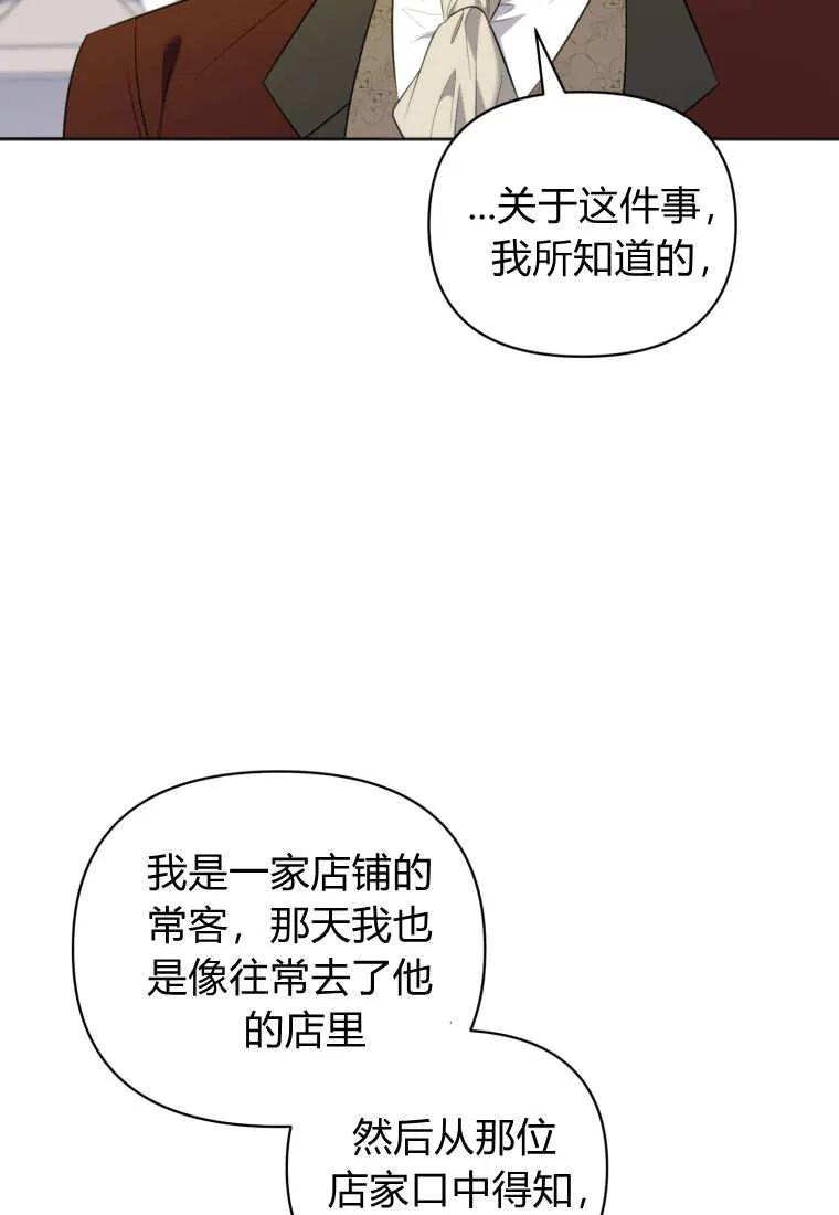 《基层公务员想晋升》第13话 第55页