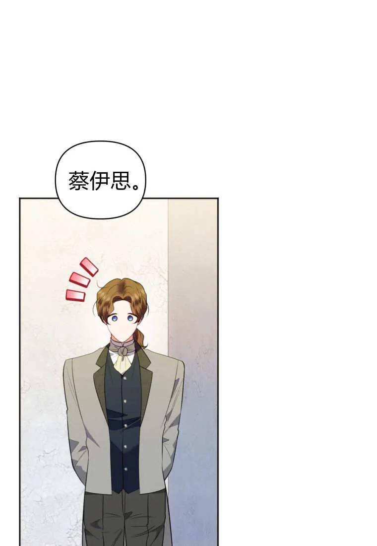 《基层公务员想晋升》第13话 第39页