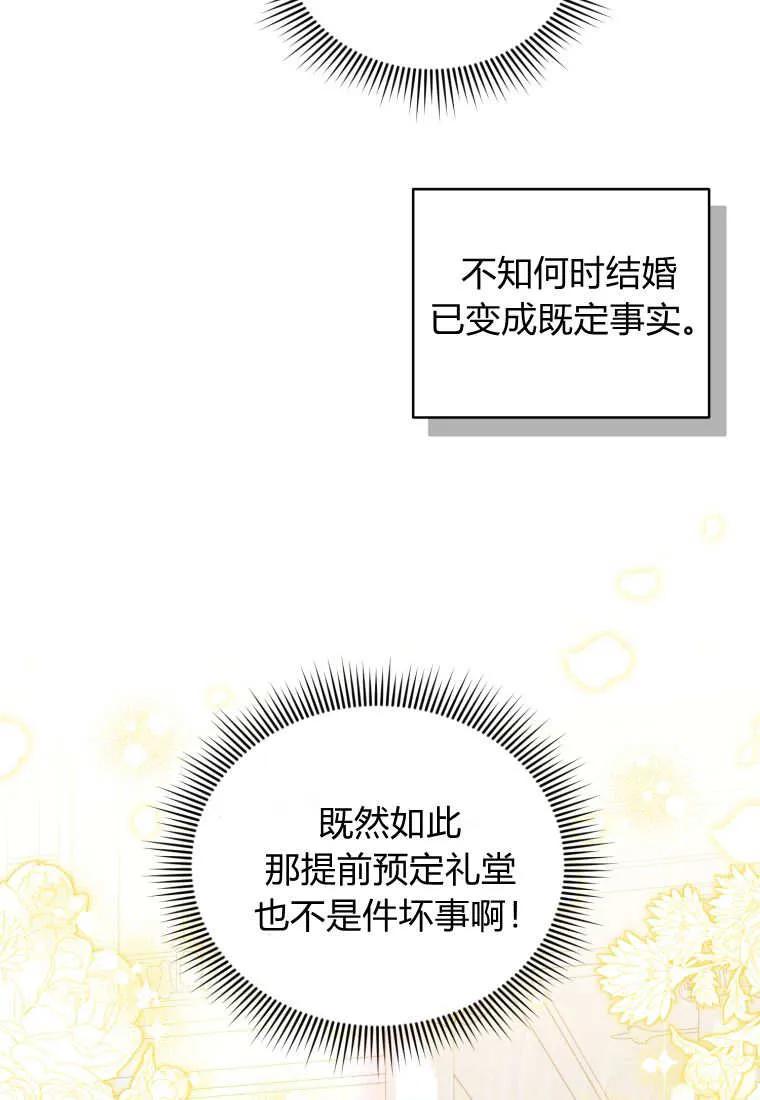 《基层公务员想晋升》第13话 第34页