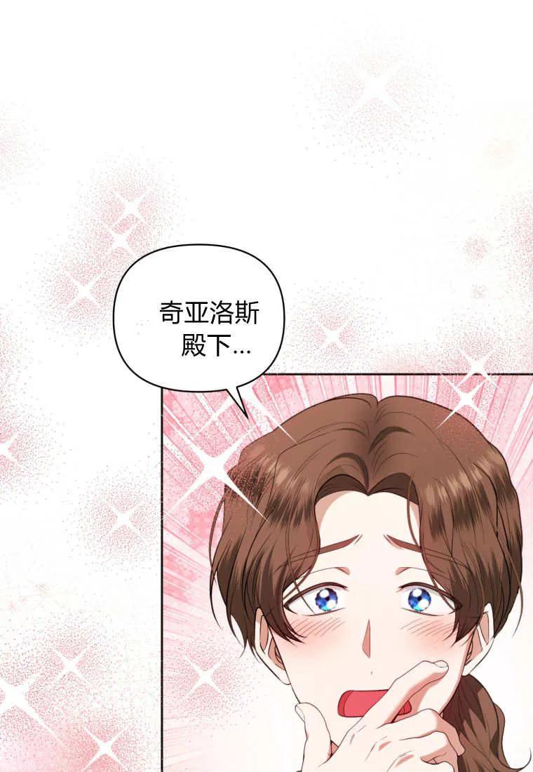 《基层公务员想晋升》第13话 第27页