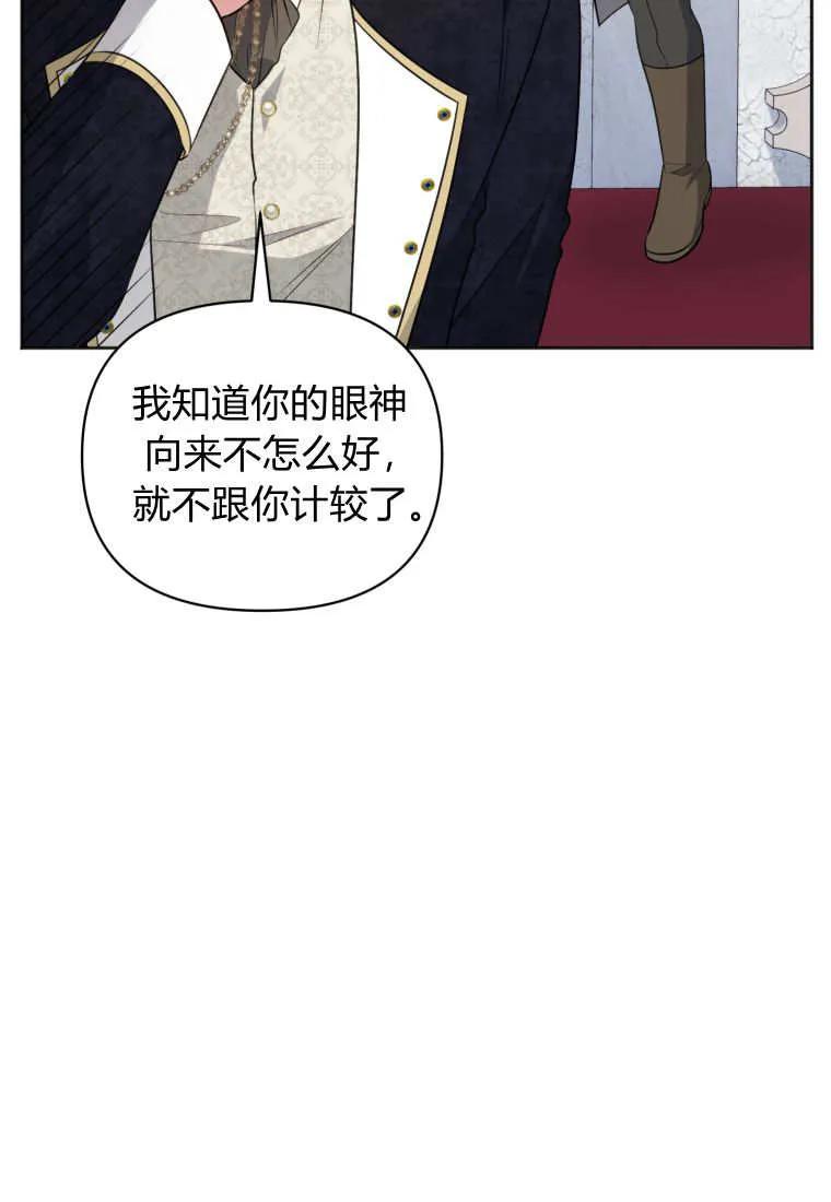 《基层公务员想晋升》第13话 第30页