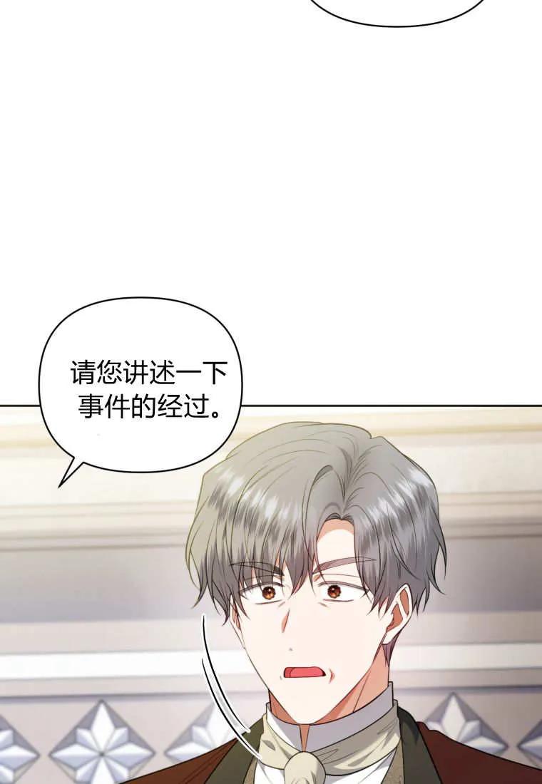 《基层公务员想晋升》第13话 第54页