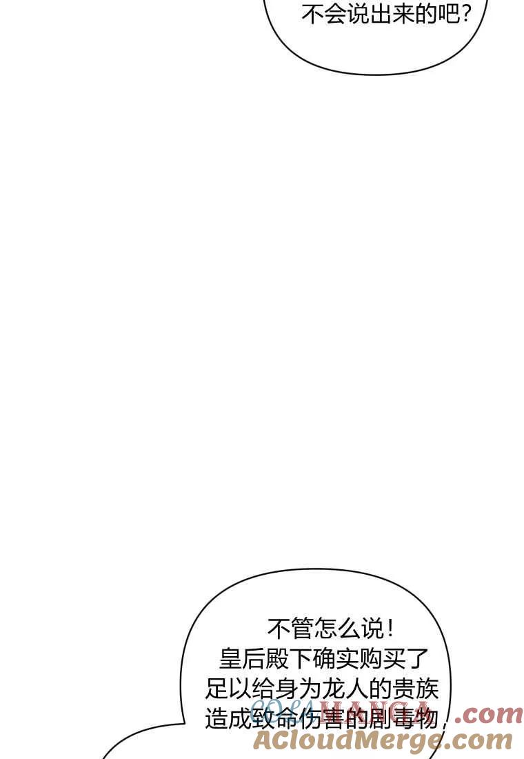 《基层公务员想晋升》第13话 第69页