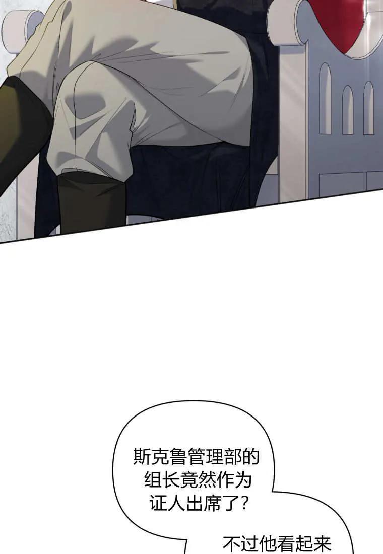 《基层公务员想晋升》第13话 第23页