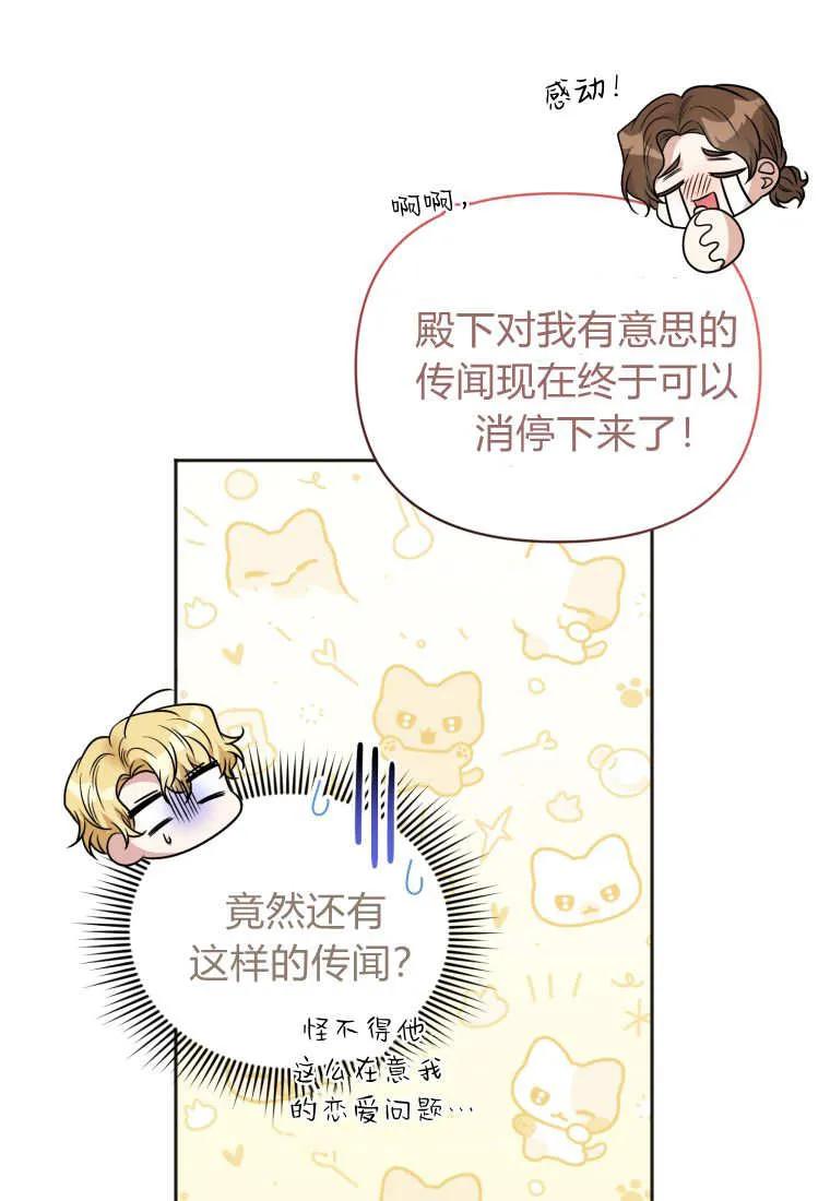 《基层公务员想晋升》第13话 第42页
