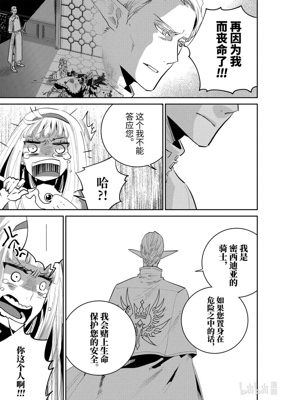 最终幻想 迷途的异乡人 13 跳舞的娃娃 第65页