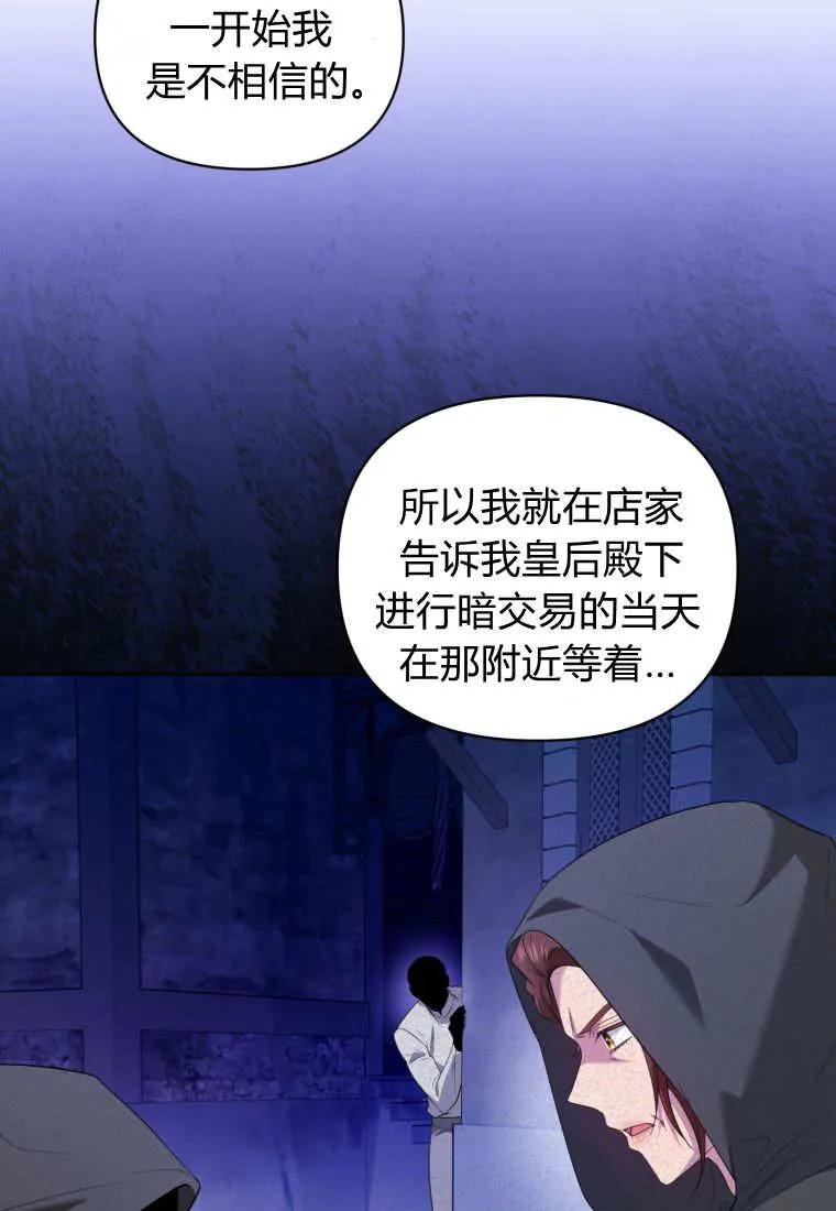 《基层公务员想晋升》第13话 第59页