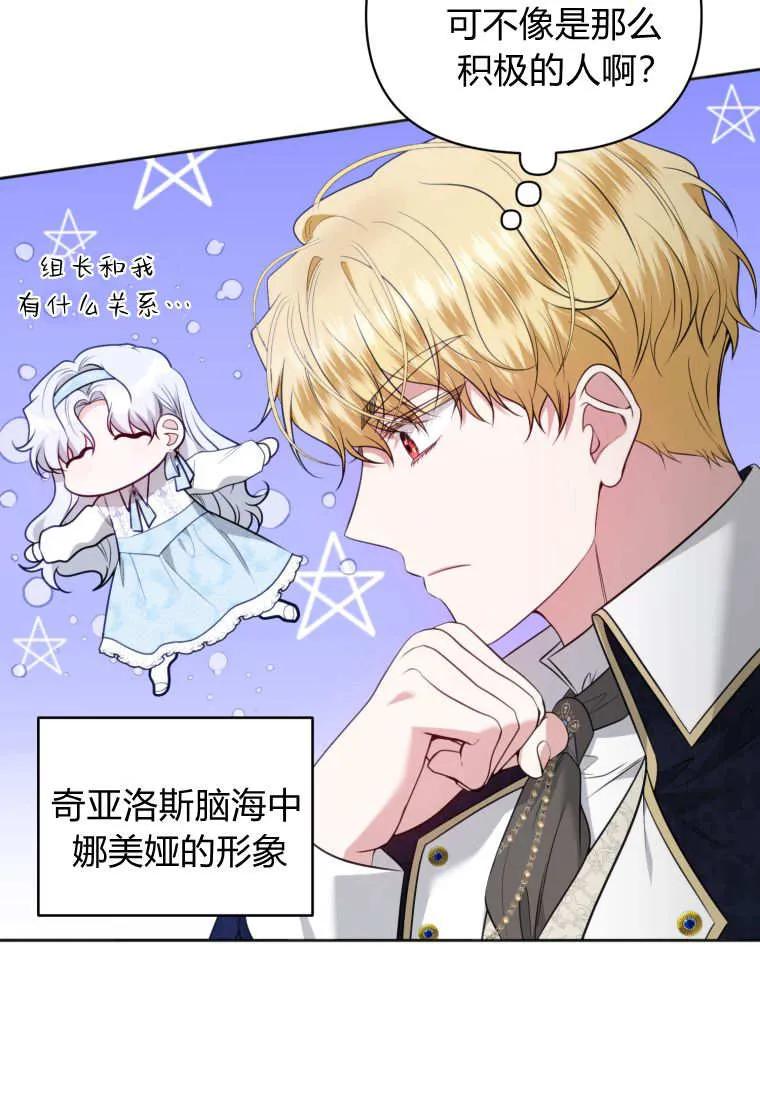 《基层公务员想晋升》第13话 第24页