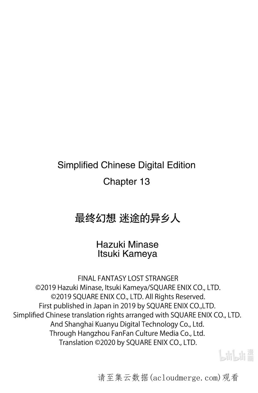最终幻想 迷途的异乡人 13 跳舞的娃娃 第69页