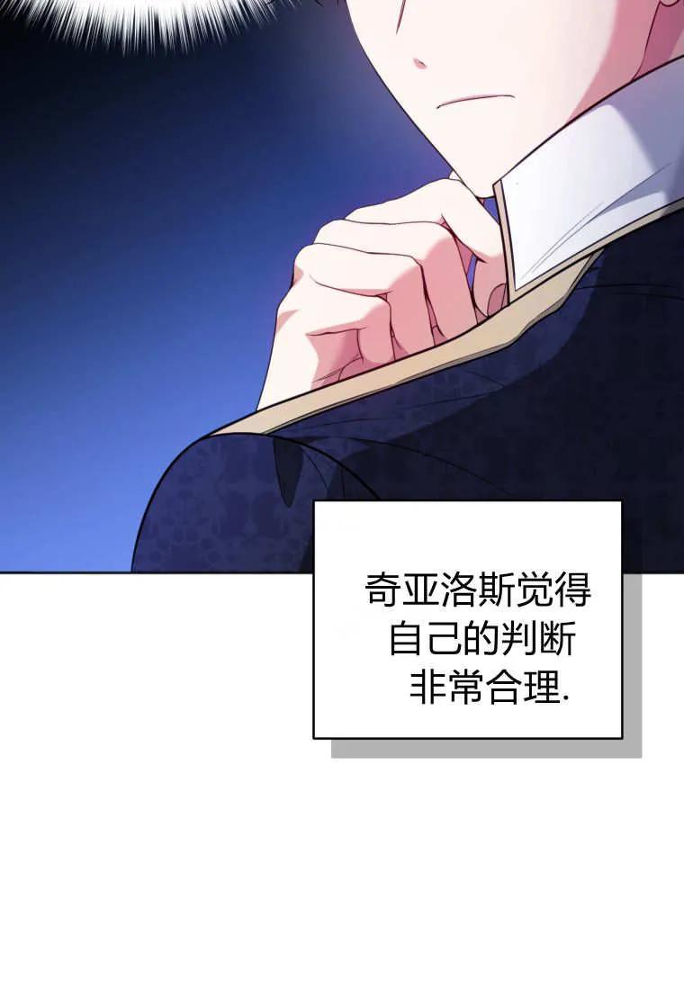 《基层公务员想晋升》第13话 第38页