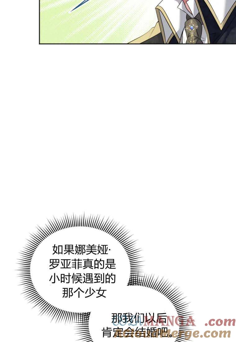《基层公务员想晋升》第13话 第33页