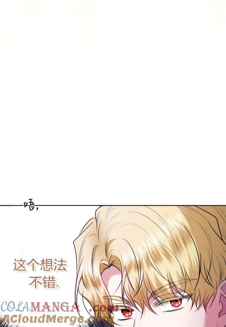 《基层公务员想晋升》第13话 第37页