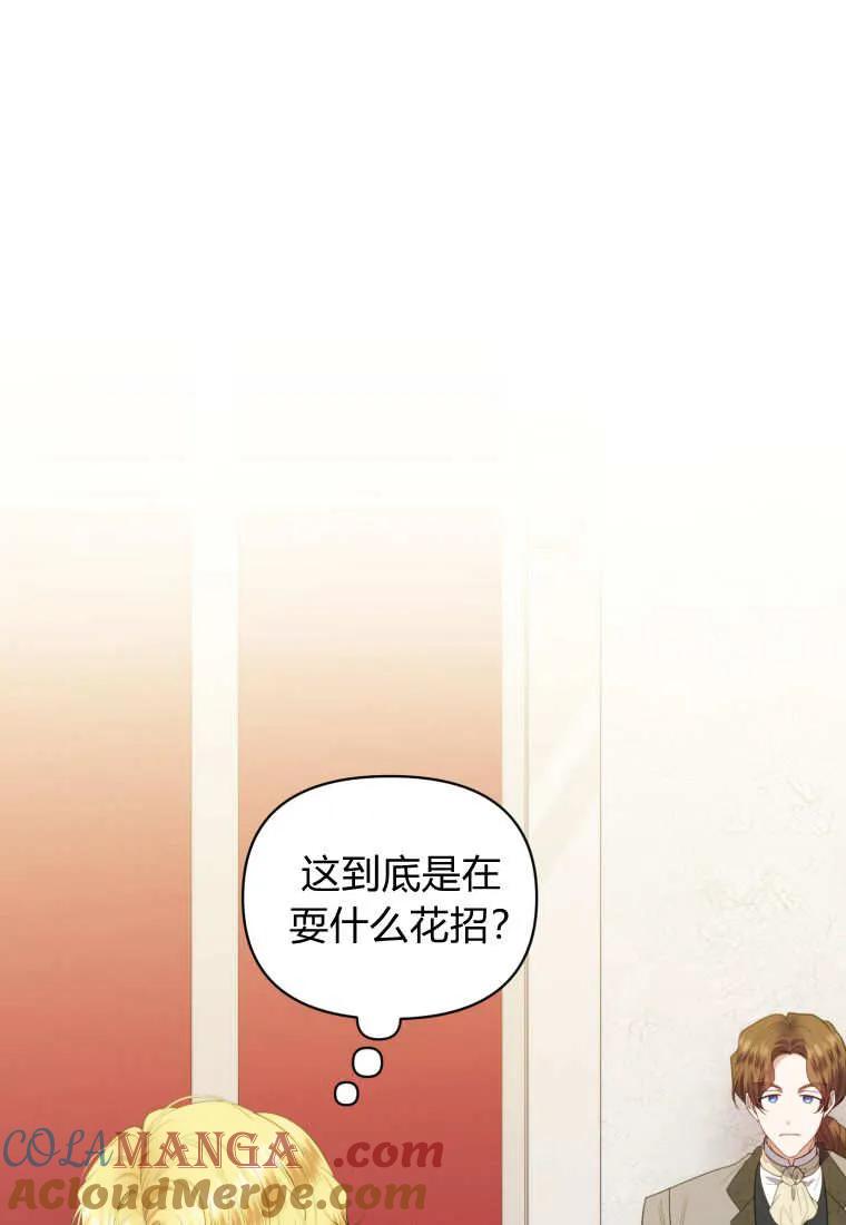 《基层公务员想晋升》第13话 第25页