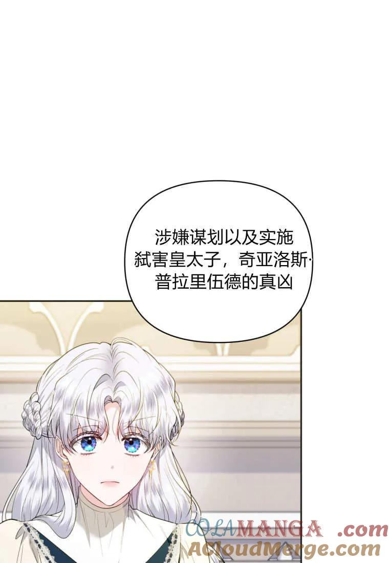 《基层公务员想晋升》第13话 第49页
