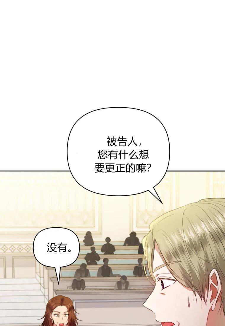 《基层公务员想晋升》第13话 第71页