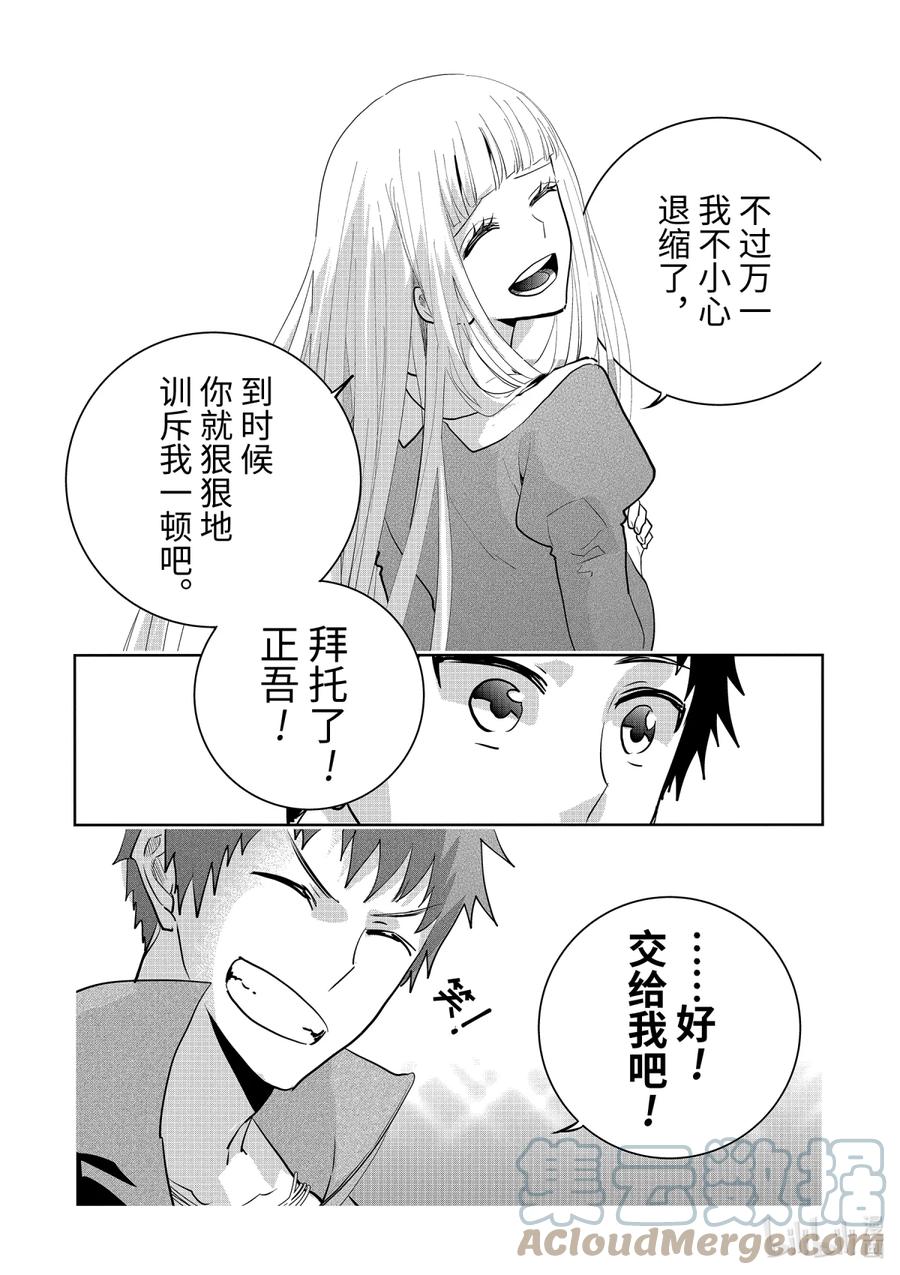 最终幻想 迷途的异乡人 14 终将结束的梦 第13页