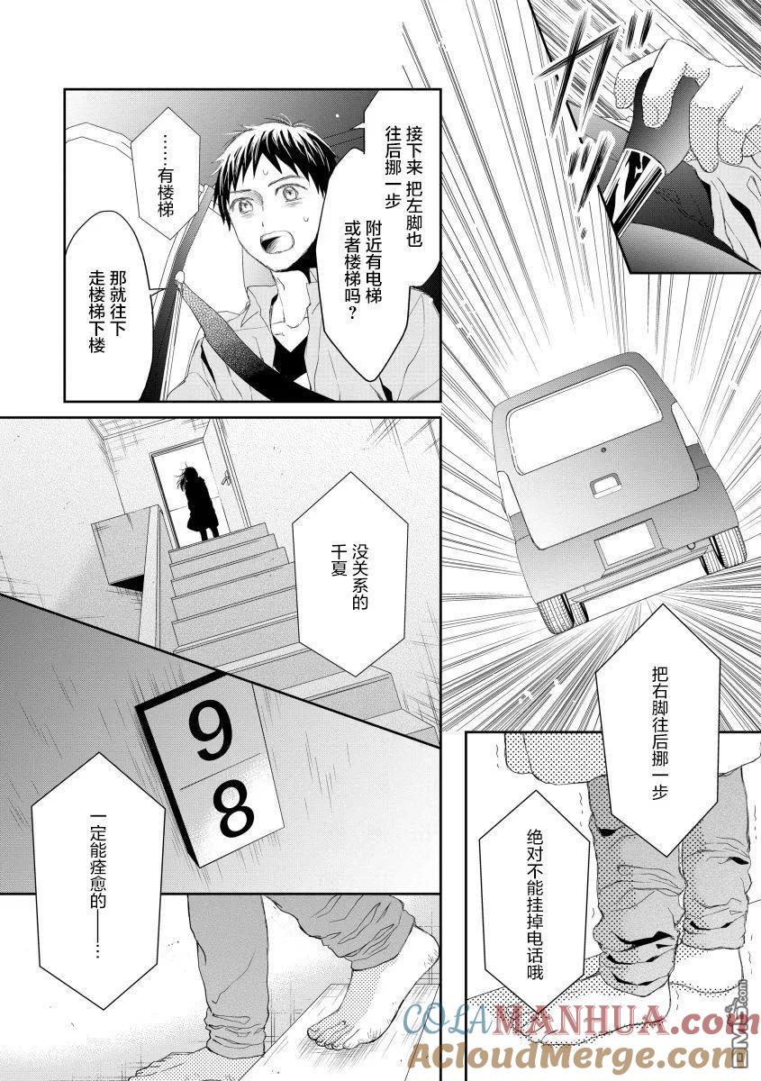 《怀孕之后，我甚至想去死-产后精神病-》第14话 第11页