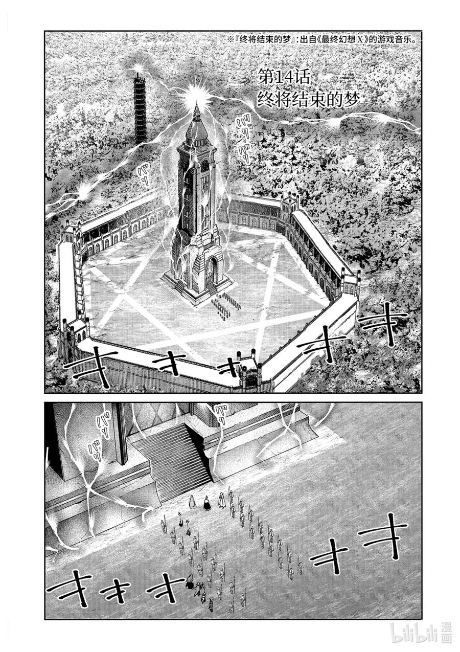 最终幻想 迷途的异乡人 14 终将结束的梦 第6页
