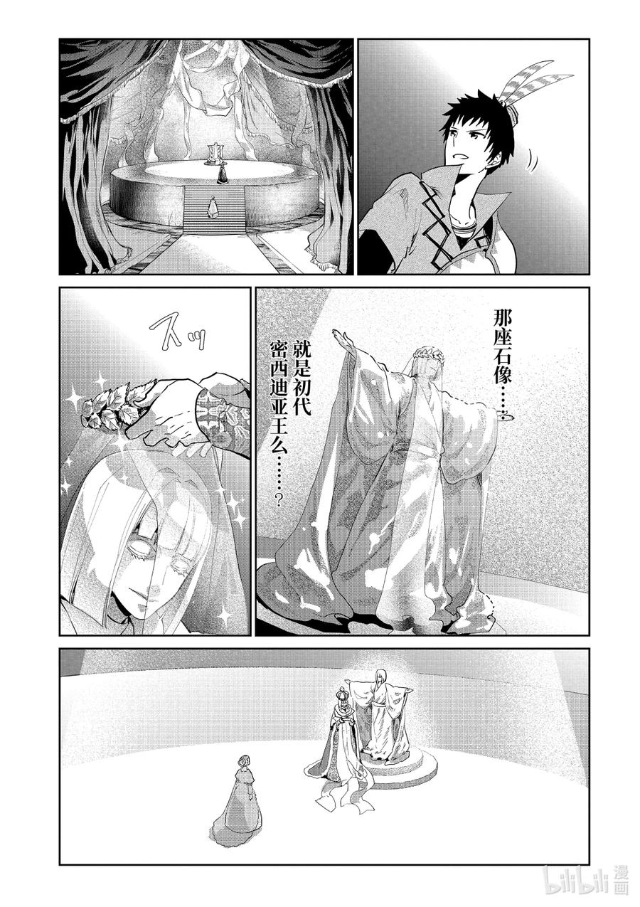 最终幻想 迷途的异乡人 14 终将结束的梦 第18页