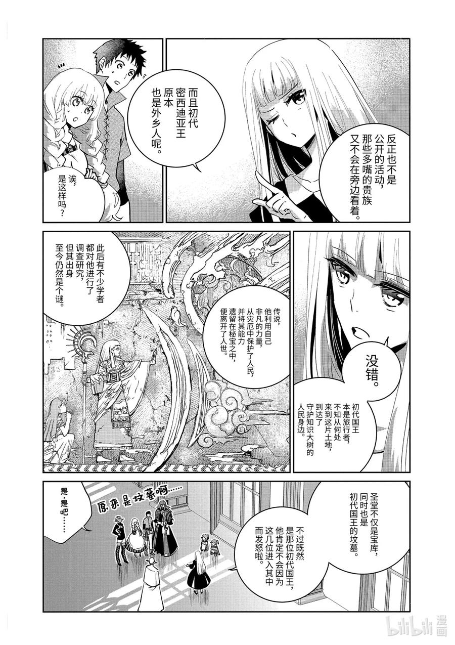 最终幻想 迷途的异乡人 14 终将结束的梦 第8页