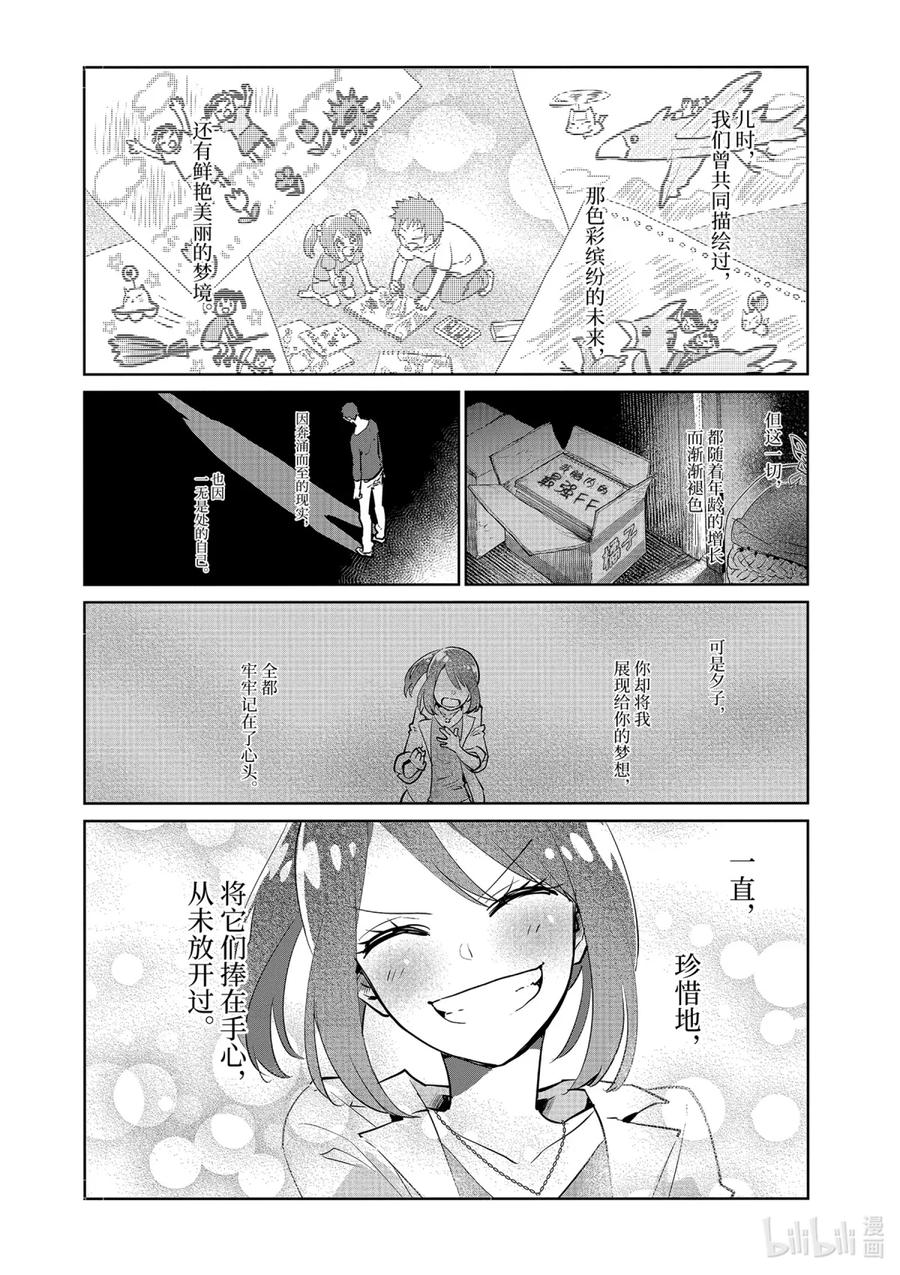 最终幻想 迷途的异乡人 14 终将结束的梦 第5页