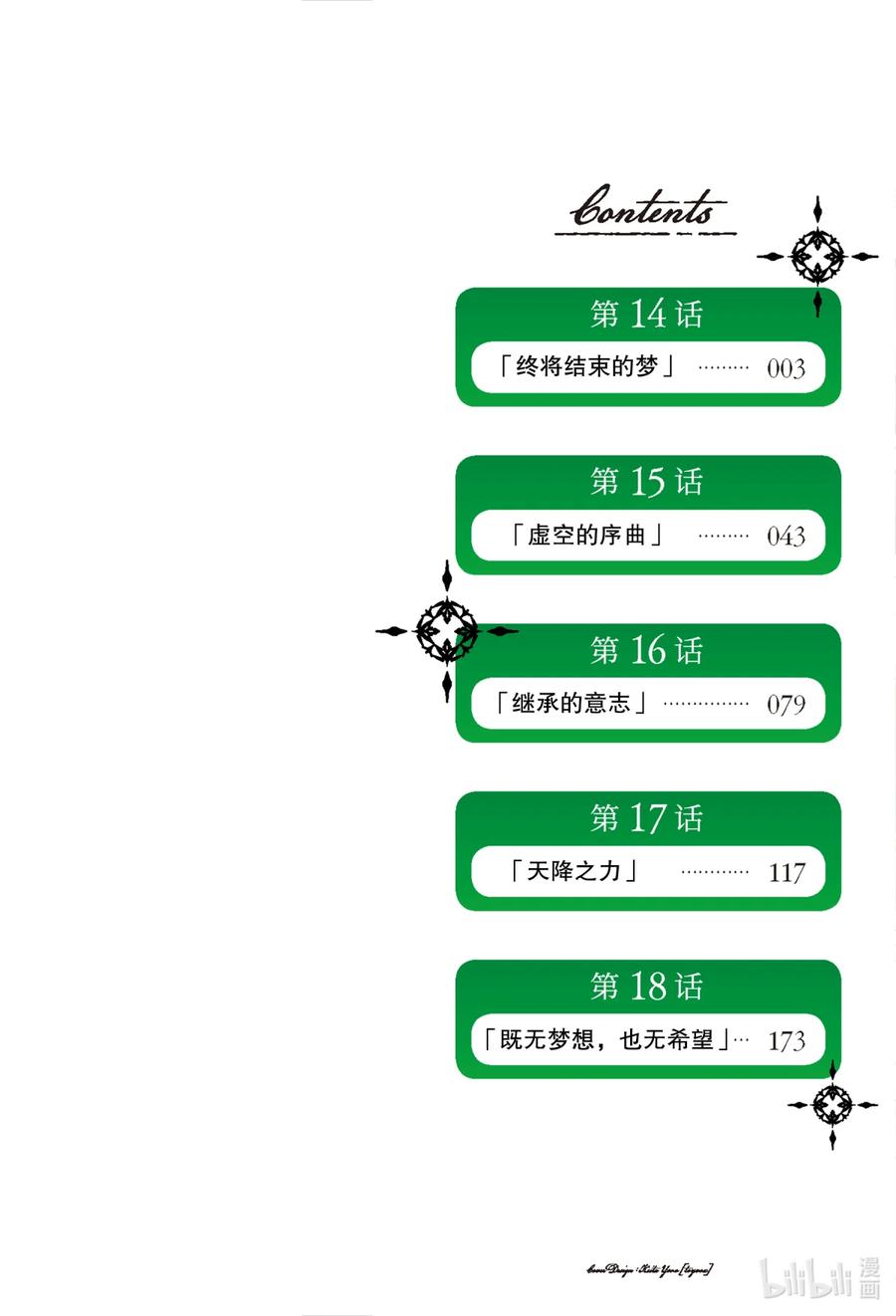 最终幻想 迷途的异乡人 14 终将结束的梦 第2页