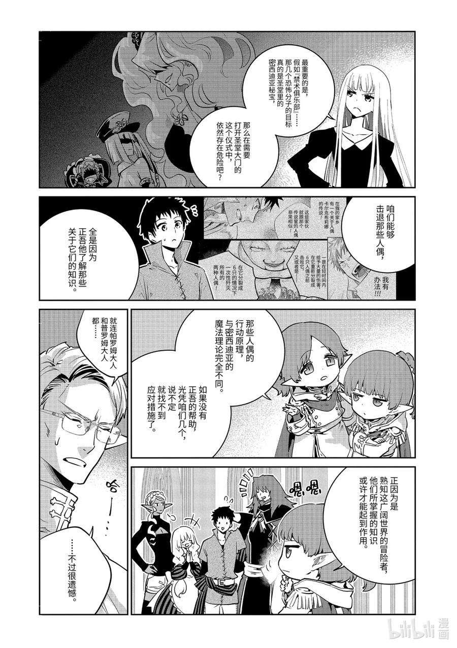 最终幻想 迷途的异乡人 14 终将结束的梦 第9页