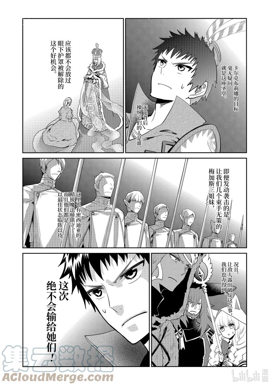 最终幻想 迷途的异乡人 14 终将结束的梦 第19页