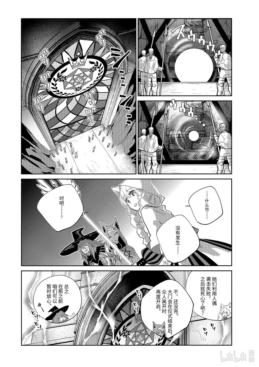 最终幻想 迷途的异乡人 14 终将结束的梦 第17页