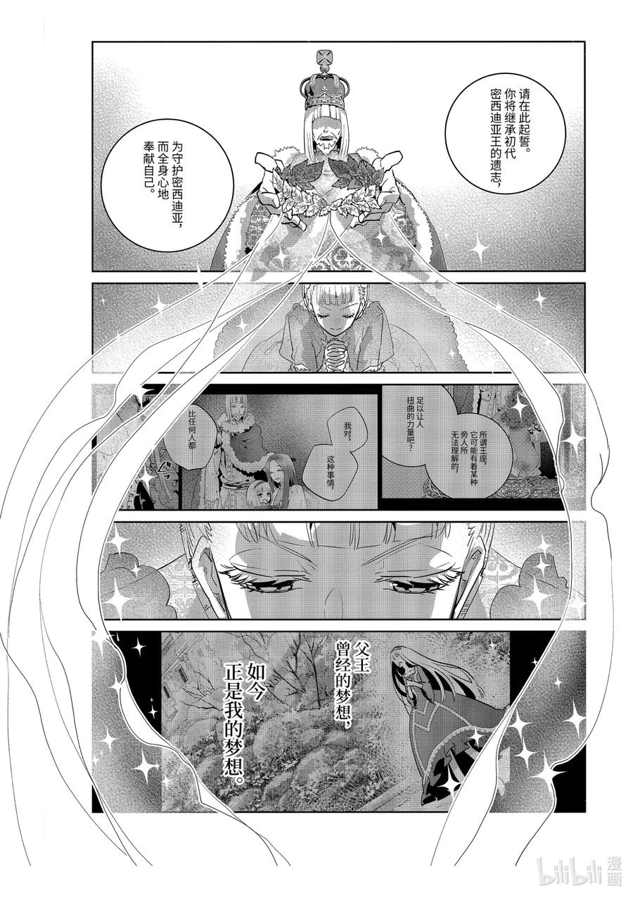 最终幻想 迷途的异乡人 14 终将结束的梦 第20页