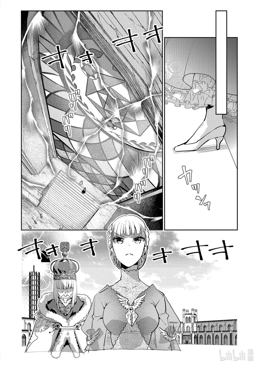 最终幻想 迷途的异乡人 14 终将结束的梦 第14页