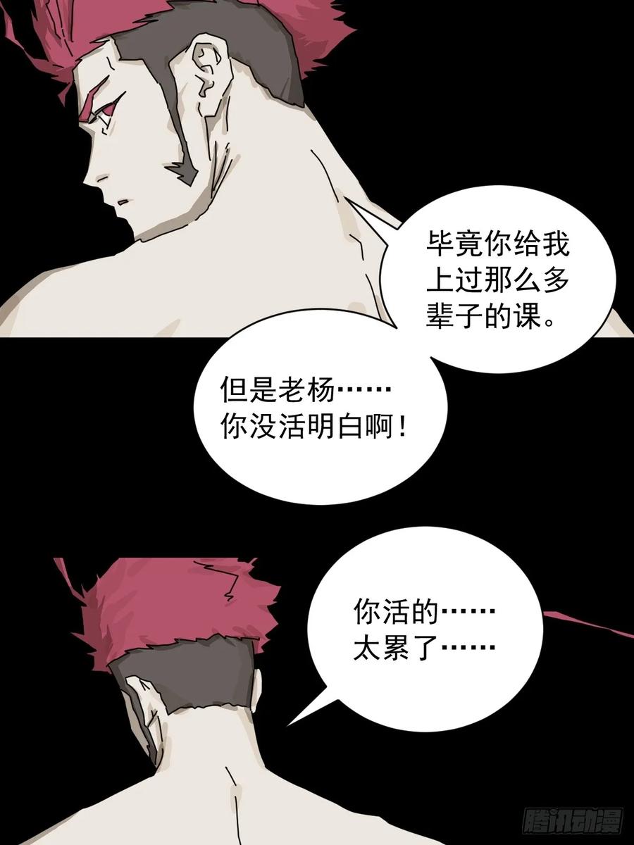 山傀：山神诡录 - 英雄（二五） - 第10张图