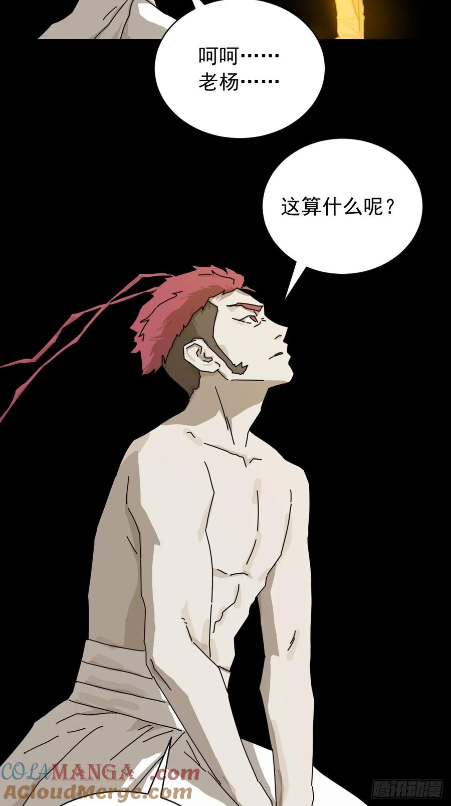 山傀：山神诡录 - 英雄（二五） - 第3张图