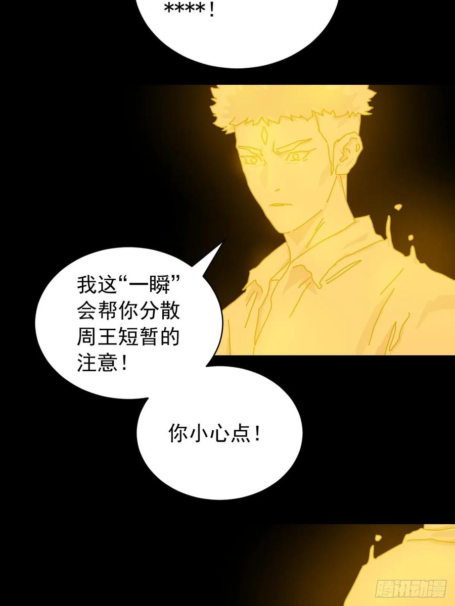 山傀：山神诡录 - 英雄（二五） - 第8张图