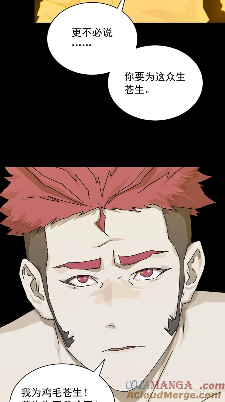 山傀：山神诡录 - 英雄（二五） - 第5张图