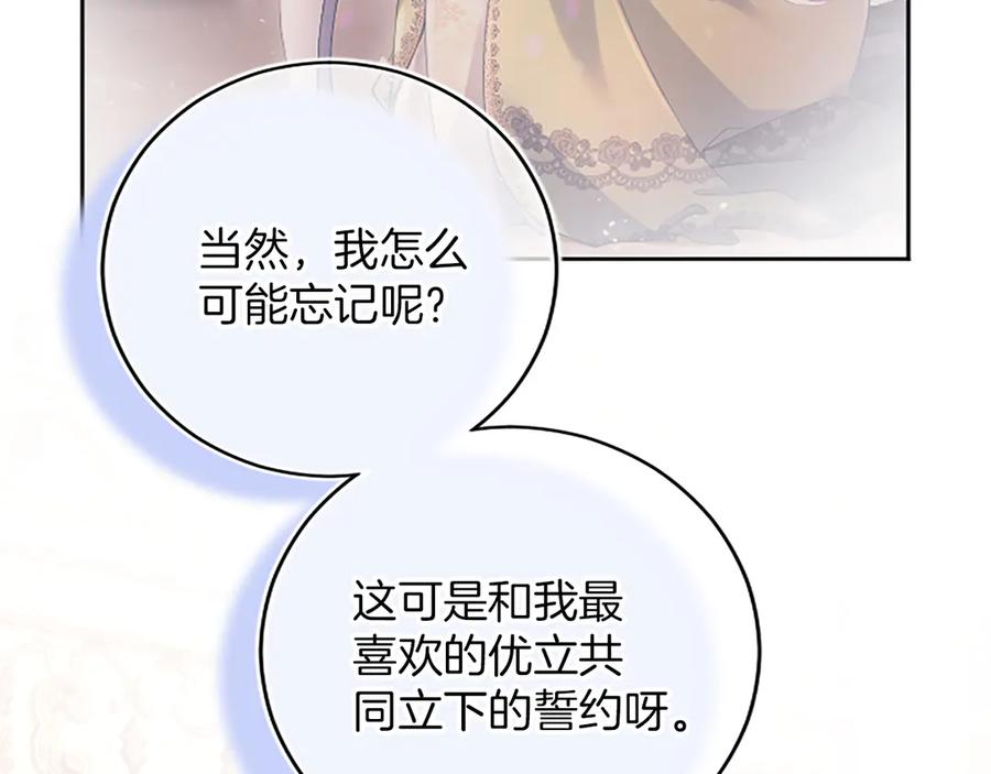 《陛下，这次由我来抚养！》第17话 皇帝的疑惑 第174页