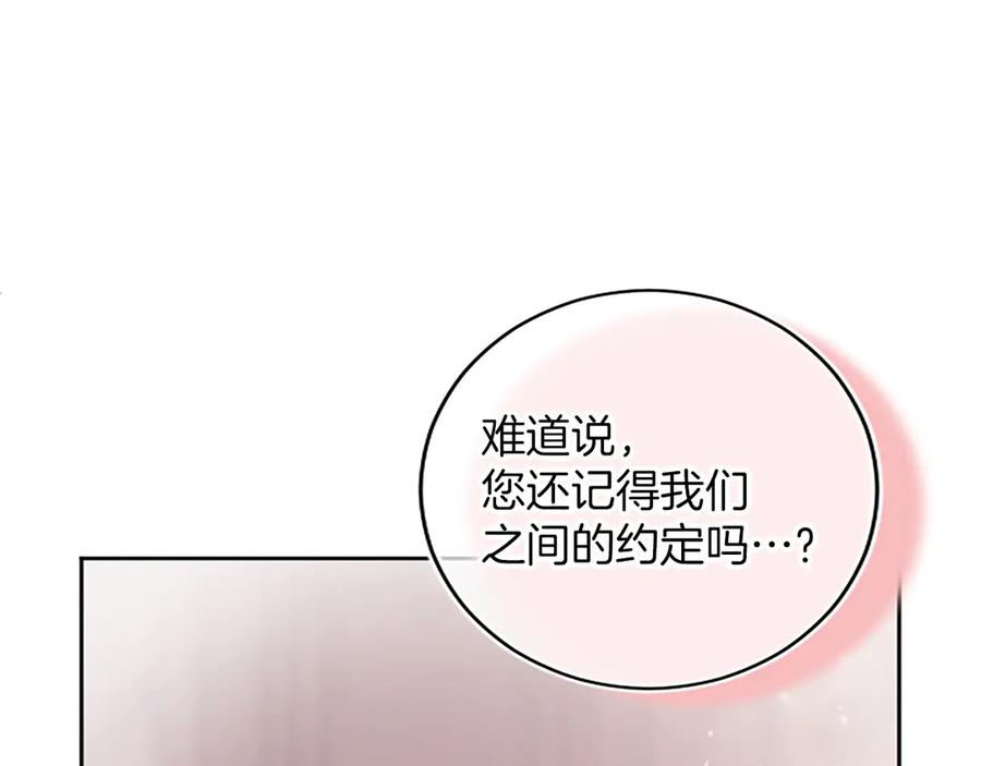 《陛下，这次由我来抚养！》第17话 皇帝的疑惑 第172页