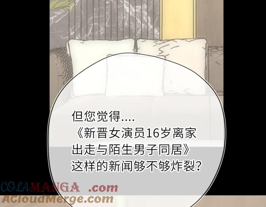 星辰于我 第55话 分手！ 第85页