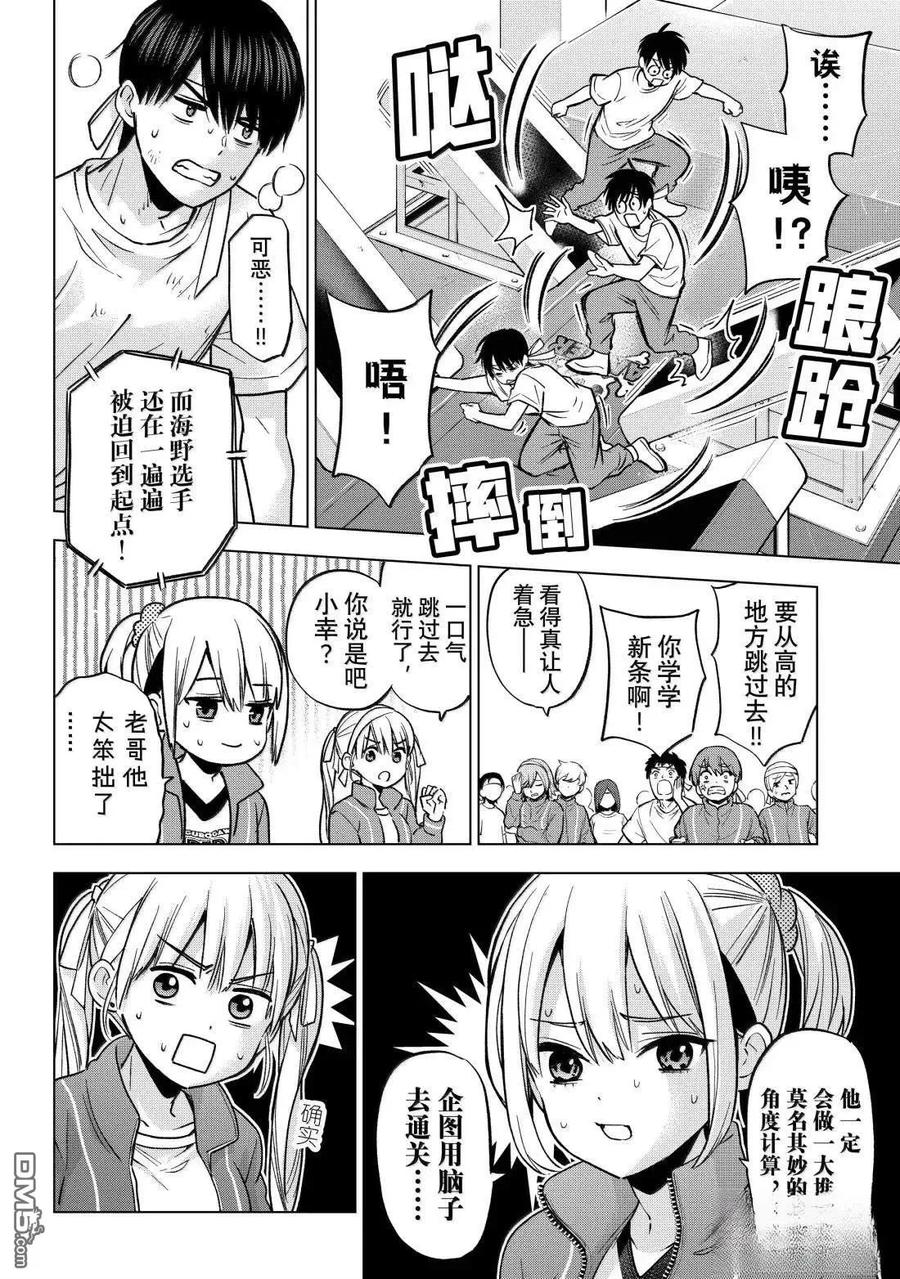 《杜鹃的婚约》第247话 第10页