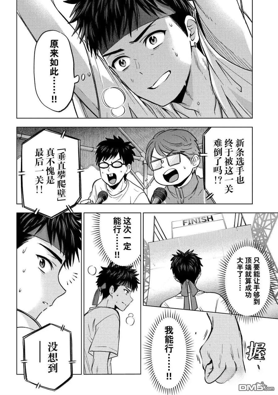 《杜鹃的婚约》第247话 第16页