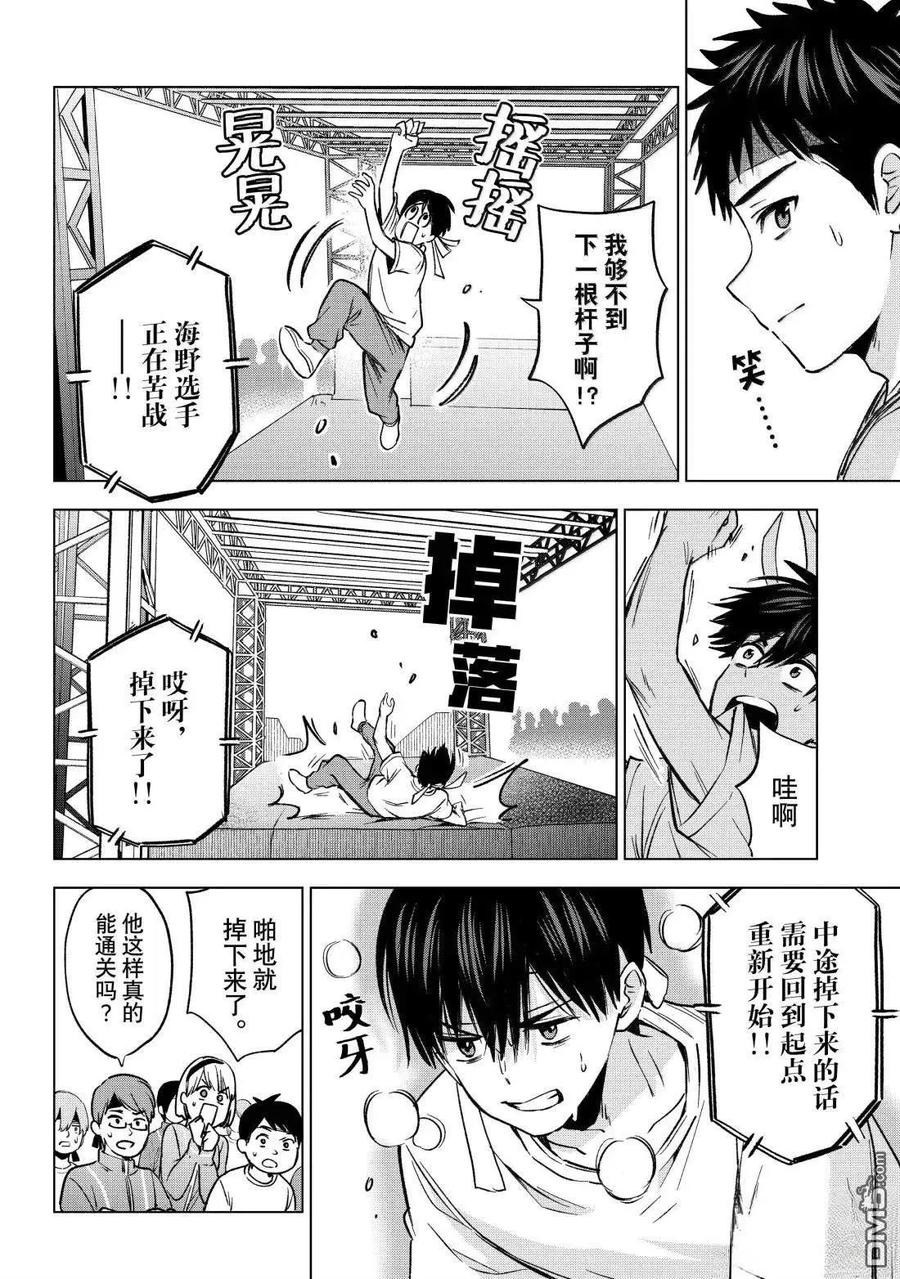 《杜鹃的婚约》第247话 第6页
