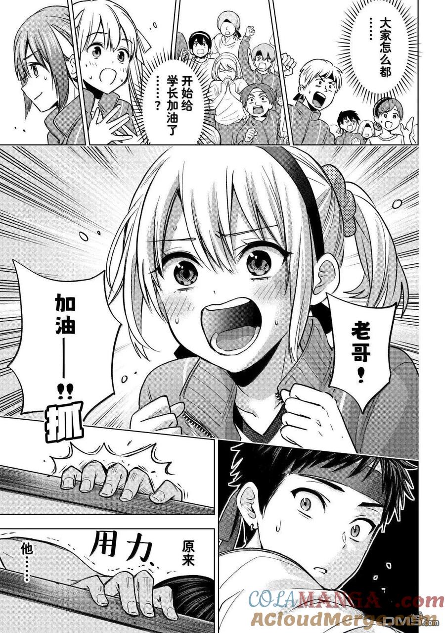 《杜鹃的婚约》第247话 第21页