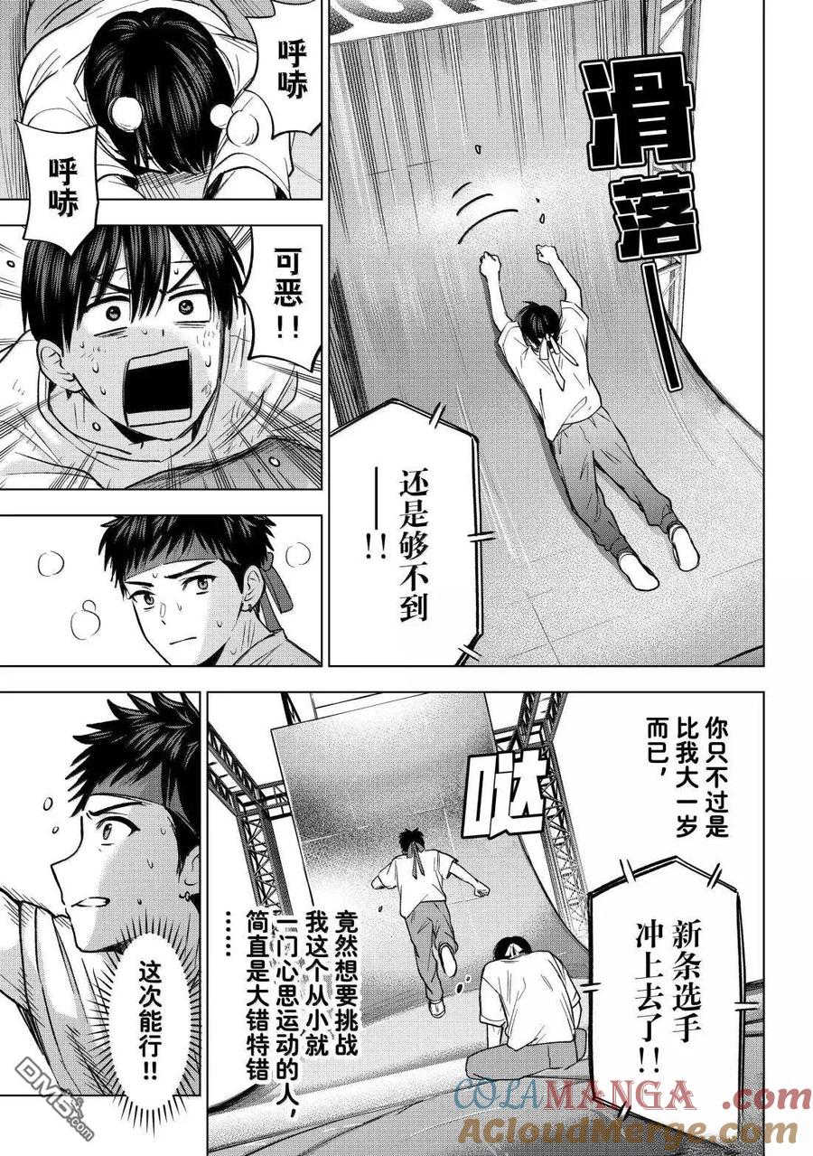 《杜鹃的婚约》第247话 第19页