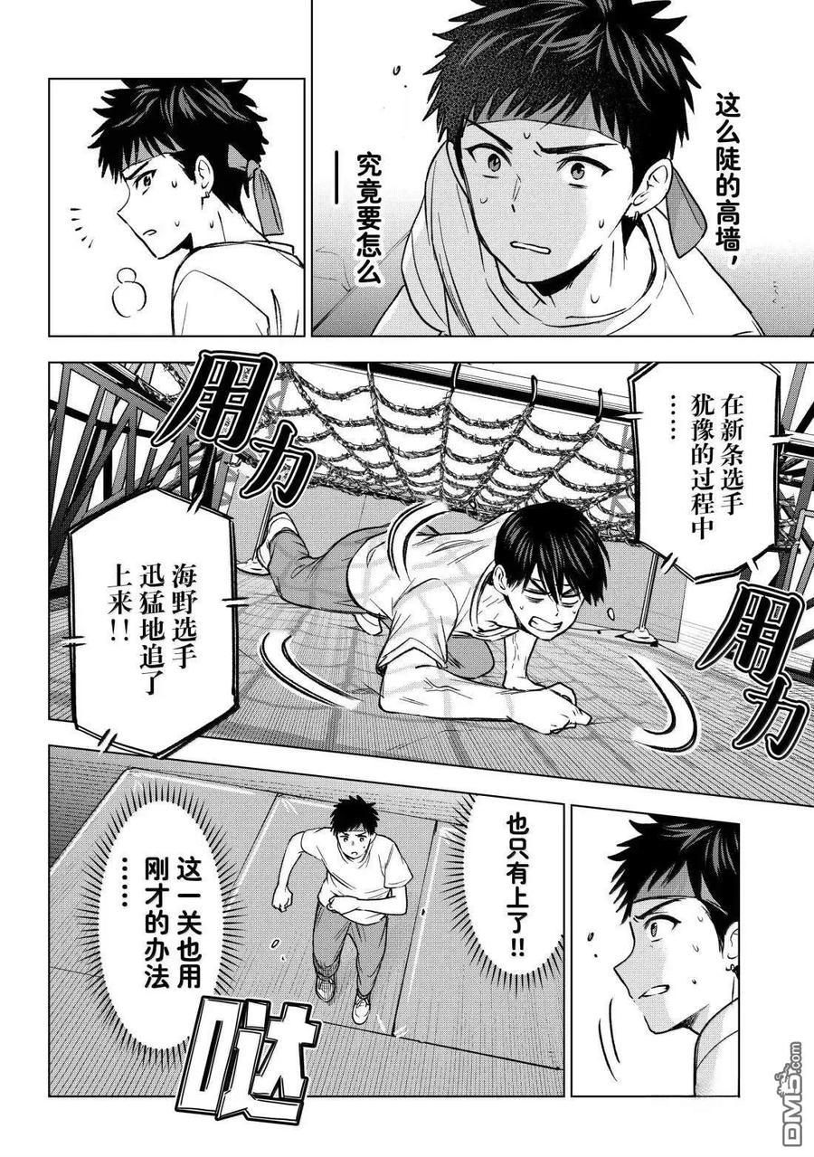 《杜鹃的婚约》第247话 第14页