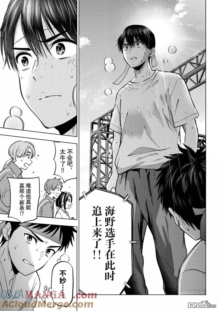 《杜鹃的婚约》第247话 第17页