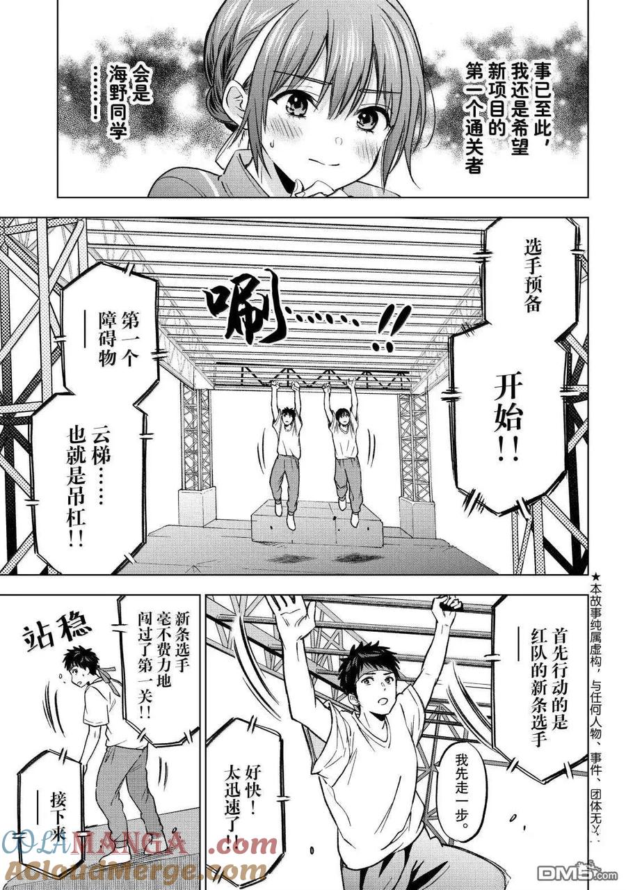 《杜鹃的婚约》第247话 第5页